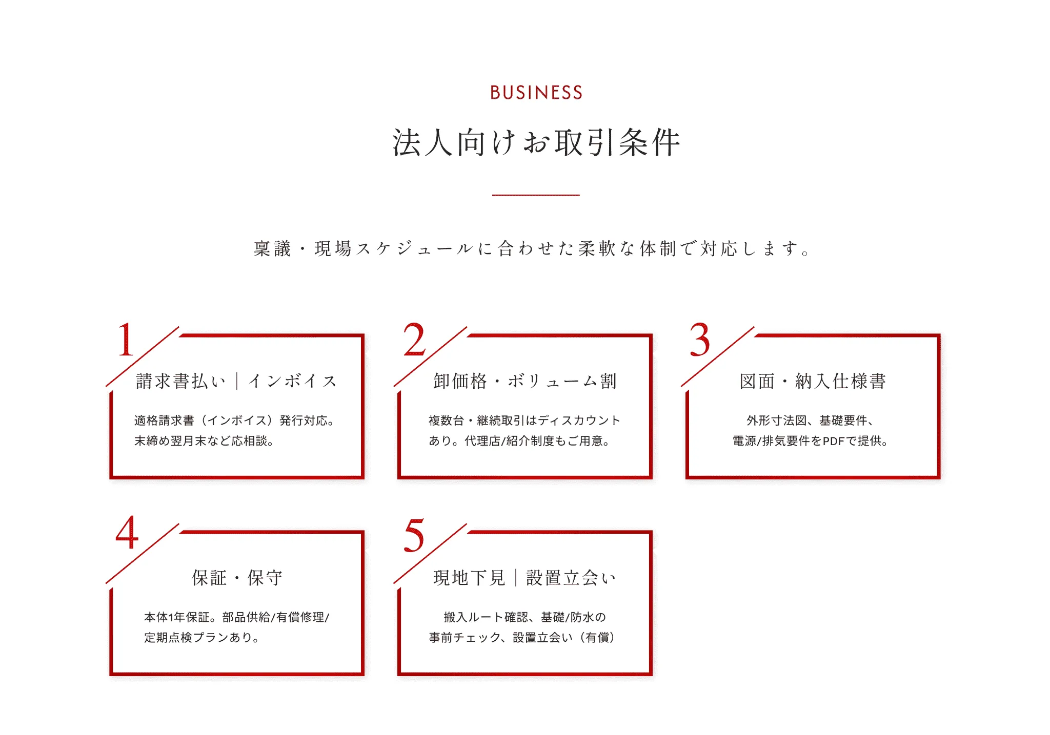 ビジネスのご案内